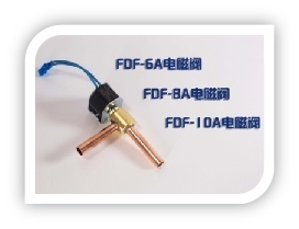 FDF-6A、FDF-8A、FDF-10A电磁阀