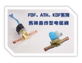 FDF各类直线型电磁阀