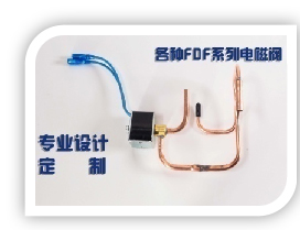 各种FDF系列电磁阀